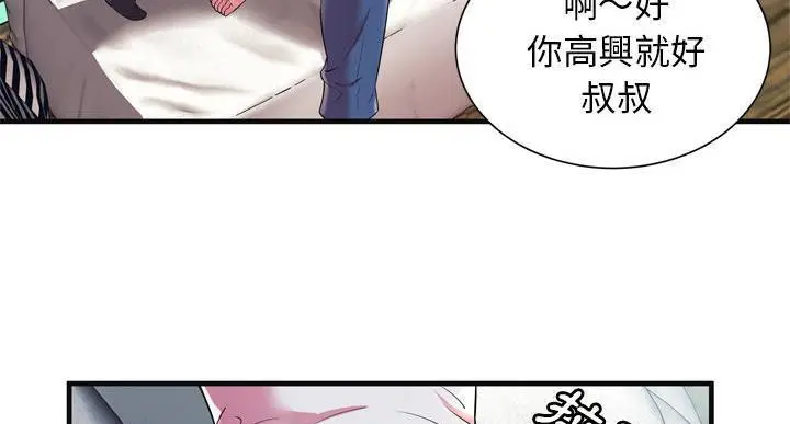 漫画《恋上朋友的爸爸》第64话第96张图
