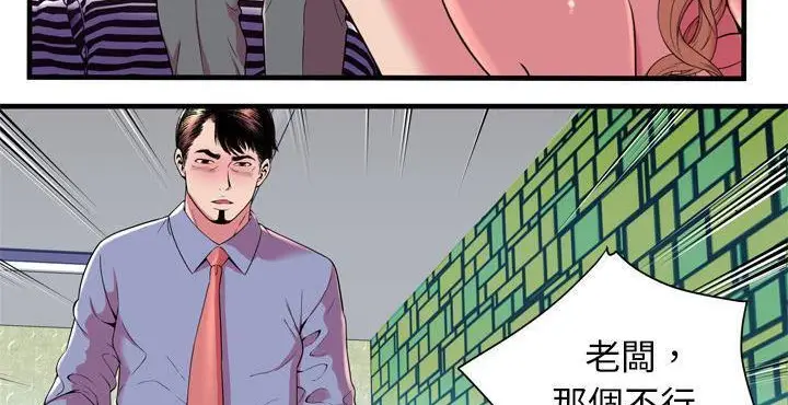 漫画《恋上朋友的爸爸》第65话第107张图