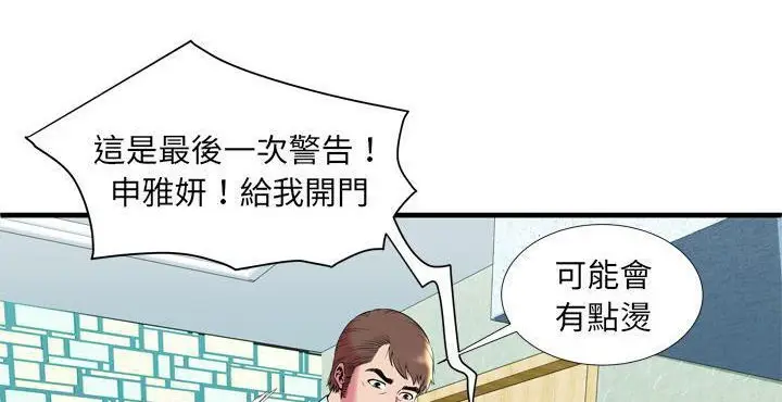 漫画《恋上朋友的爸爸》第65话第12张图
