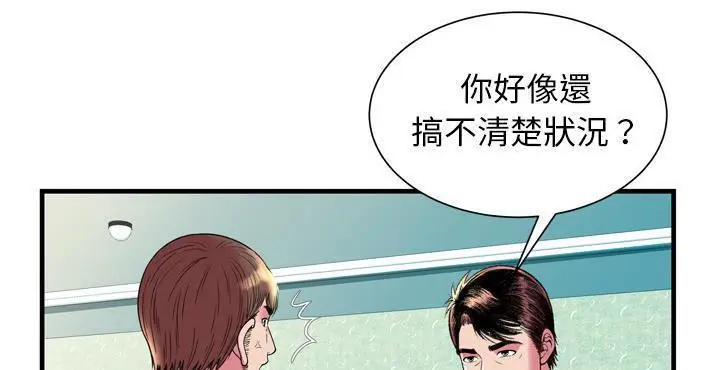 漫画《恋上朋友的爸爸》第65话第131张图