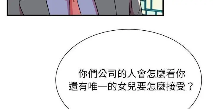 漫画《恋上朋友的爸爸》第65话第137张图