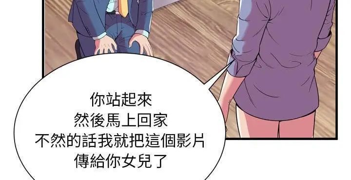 漫画《恋上朋友的爸爸》第65话第145张图