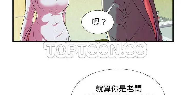 漫画《恋上朋友的爸爸》第65话第33张图