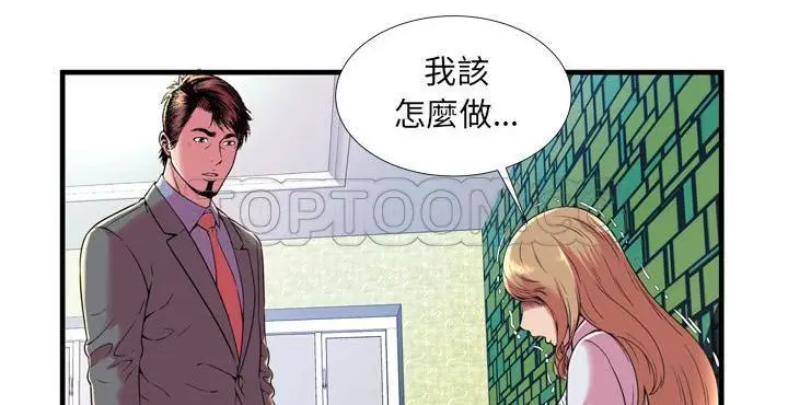 漫画《恋上朋友的爸爸》第65话第53张图