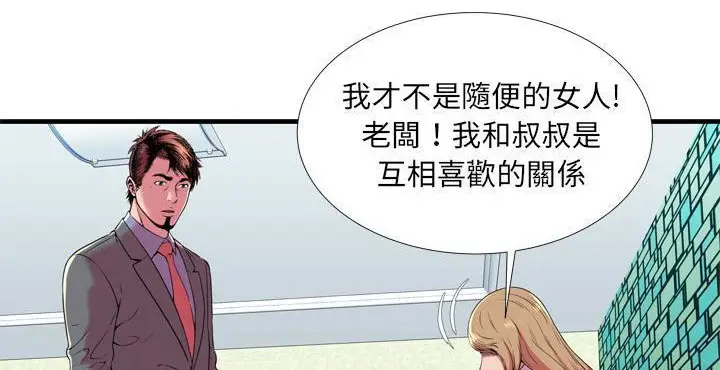 漫画《恋上朋友的爸爸》第65话第59张图