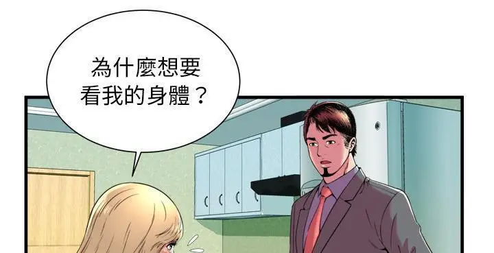 漫画《恋上朋友的爸爸》第65话第70张图
