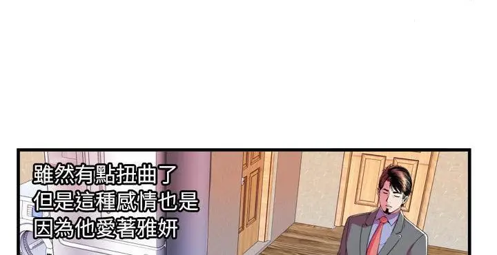 漫画《恋上朋友的爸爸》第65话第74张图