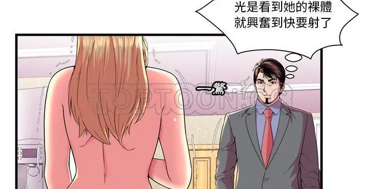 漫画《恋上朋友的爸爸》第65话第88张图