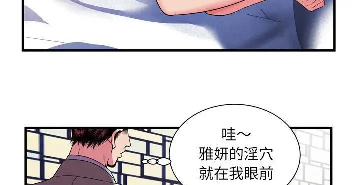 漫画《恋上朋友的爸爸》第65话第96张图