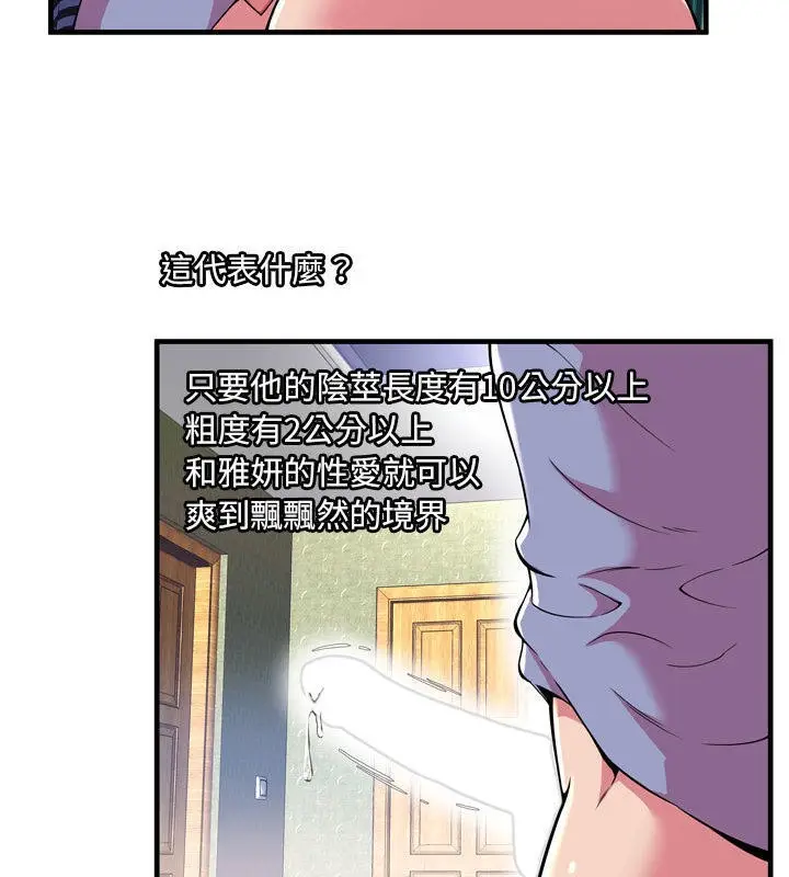 漫画《恋上朋友的爸爸》第66话第17张图