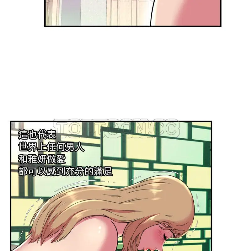 漫画《恋上朋友的爸爸》第66话第18张图