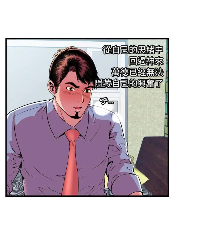 漫画《恋上朋友的爸爸》第66话第22张图
