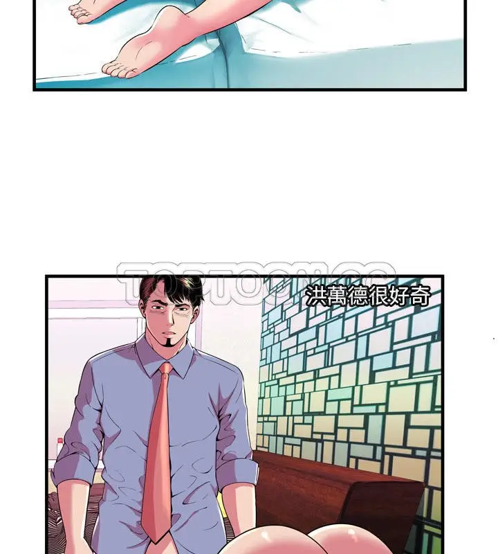 漫画《恋上朋友的爸爸》第66话第3张图