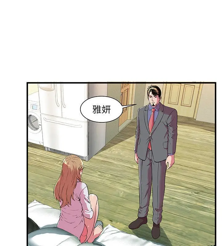 漫画《恋上朋友的爸爸》第66话第41张图