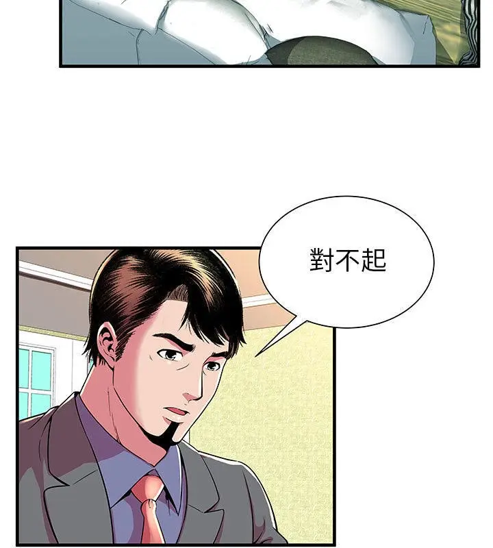 漫画《恋上朋友的爸爸》第66话第42张图