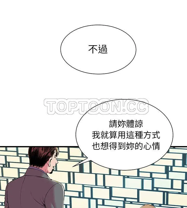 漫画《恋上朋友的爸爸》第66话第43张图