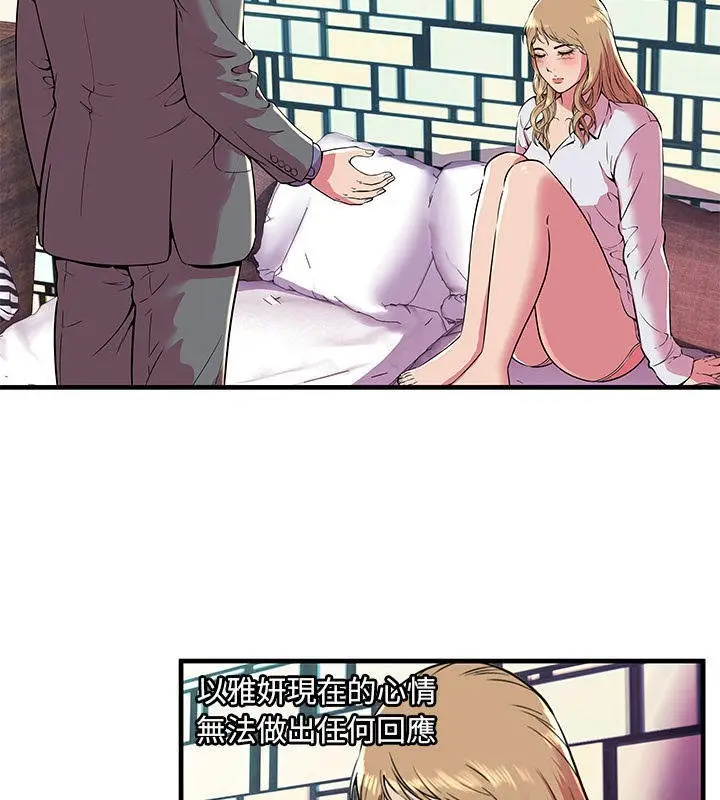 漫画《恋上朋友的爸爸》第66话第44张图