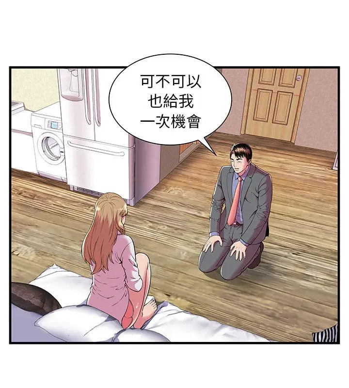 漫画《恋上朋友的爸爸》第66话第47张图
