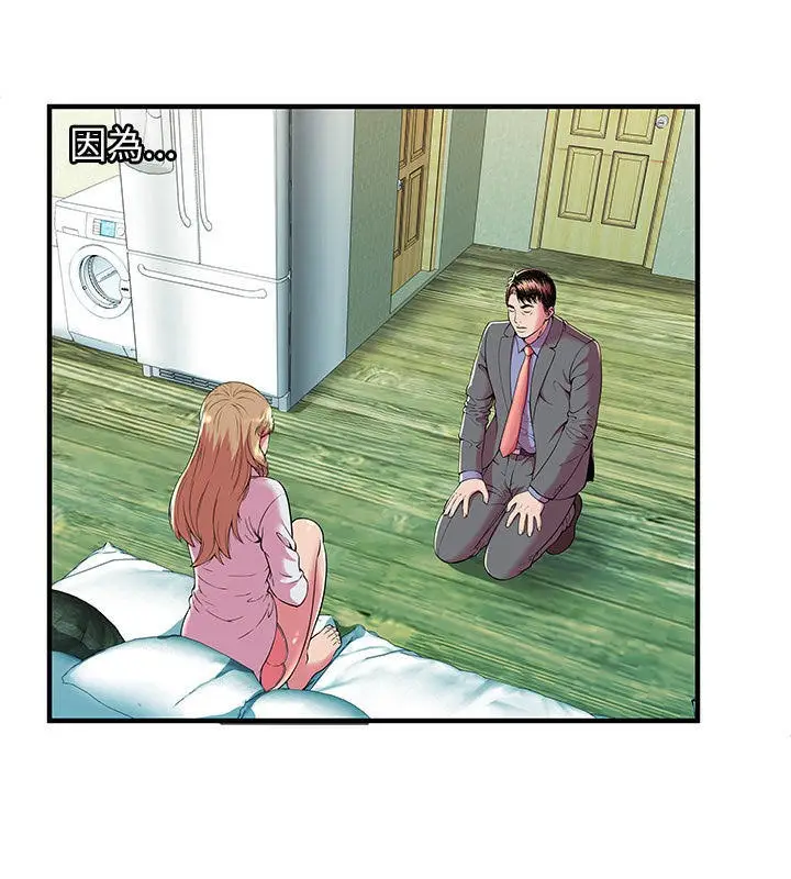漫画《恋上朋友的爸爸》第66话第49张图