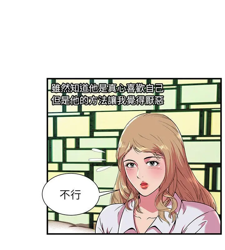 漫画《恋上朋友的爸爸》第66话第52张图