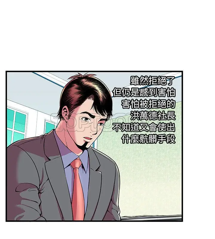 漫画《恋上朋友的爸爸》第66话第53张图