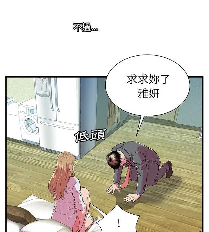 漫画《恋上朋友的爸爸》第66话第54张图