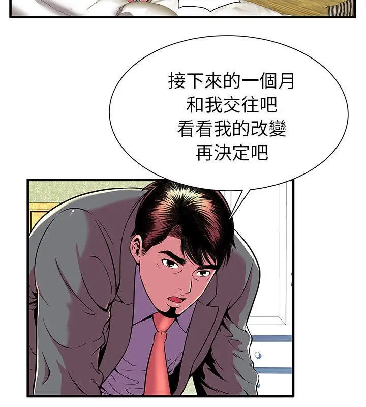 漫画《恋上朋友的爸爸》第66话第55张图