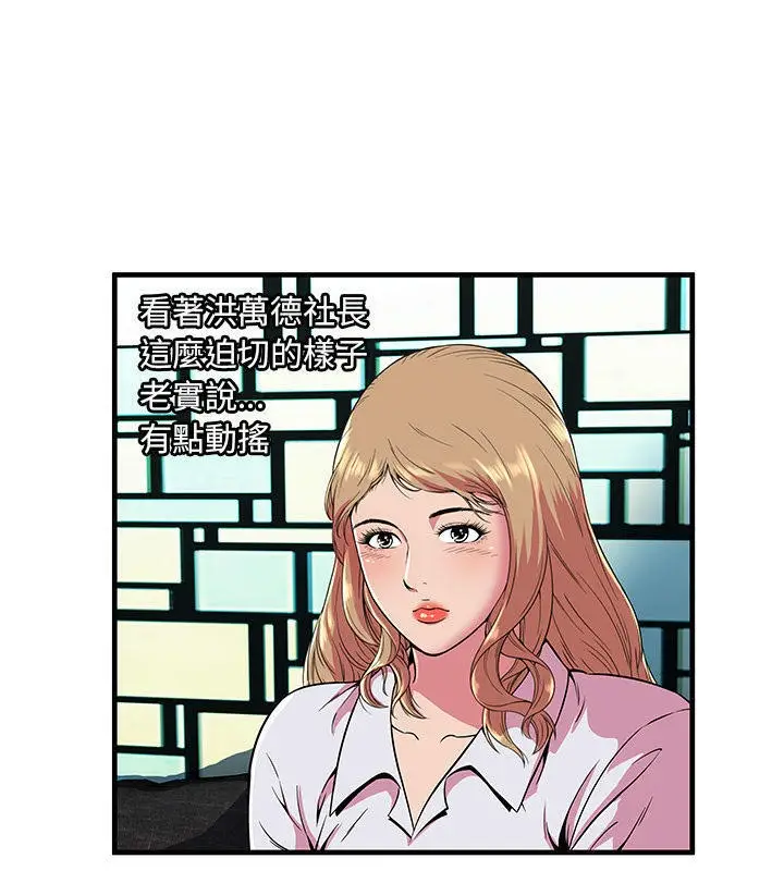 漫画《恋上朋友的爸爸》第66话第56张图