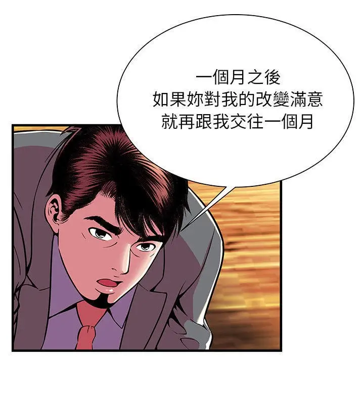 漫画《恋上朋友的爸爸》第66话第57张图