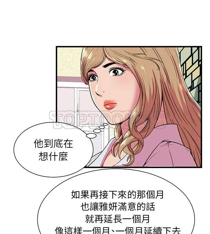 漫画《恋上朋友的爸爸》第66话第58张图