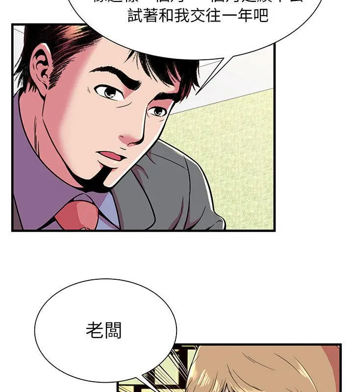 漫画《恋上朋友的爸爸》第66话第59张图
