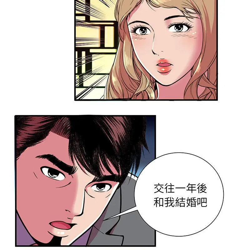 漫画《恋上朋友的爸爸》第66话第60张图
