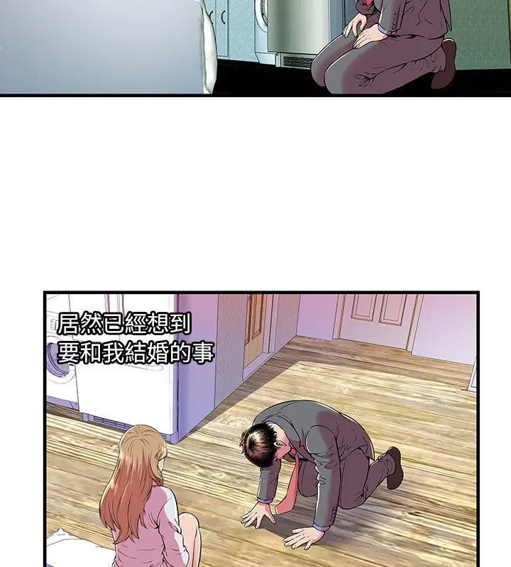 漫画《恋上朋友的爸爸》第66话第62张图