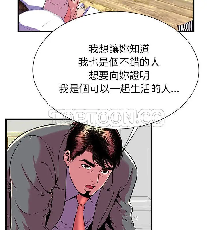漫画《恋上朋友的爸爸》第66话第63张图