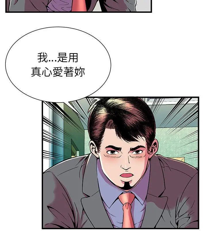 漫画《恋上朋友的爸爸》第66话第64张图