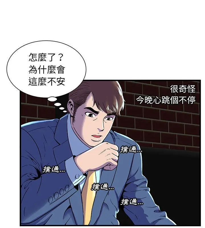 漫画《恋上朋友的爸爸》第66话第65张图