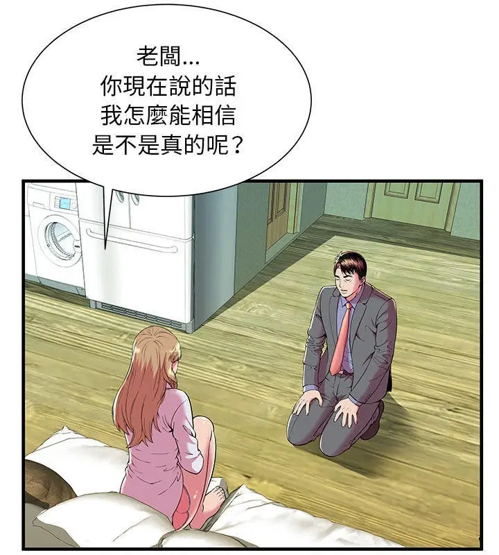 漫画《恋上朋友的爸爸》第66话第66张图