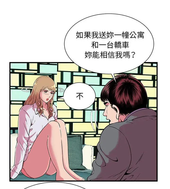 漫画《恋上朋友的爸爸》第66话第67张图