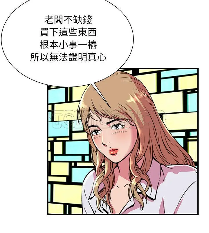 漫画《恋上朋友的爸爸》第66话第68张图