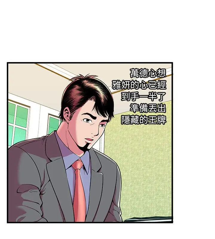 漫画《恋上朋友的爸爸》第66话第69张图