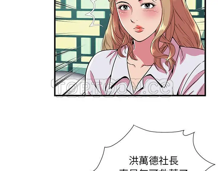 漫画《恋上朋友的爸爸》第66话第73张图