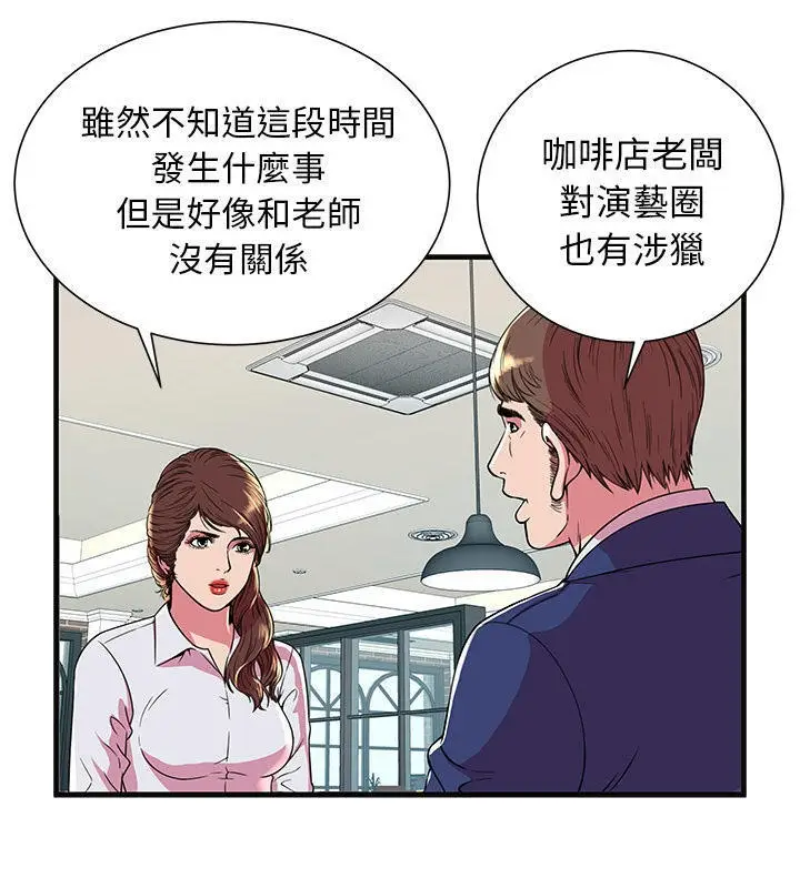 漫画《恋上朋友的爸爸》第68话第10张图