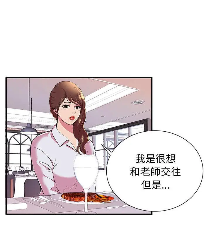 漫画《恋上朋友的爸爸》第68话第11张图