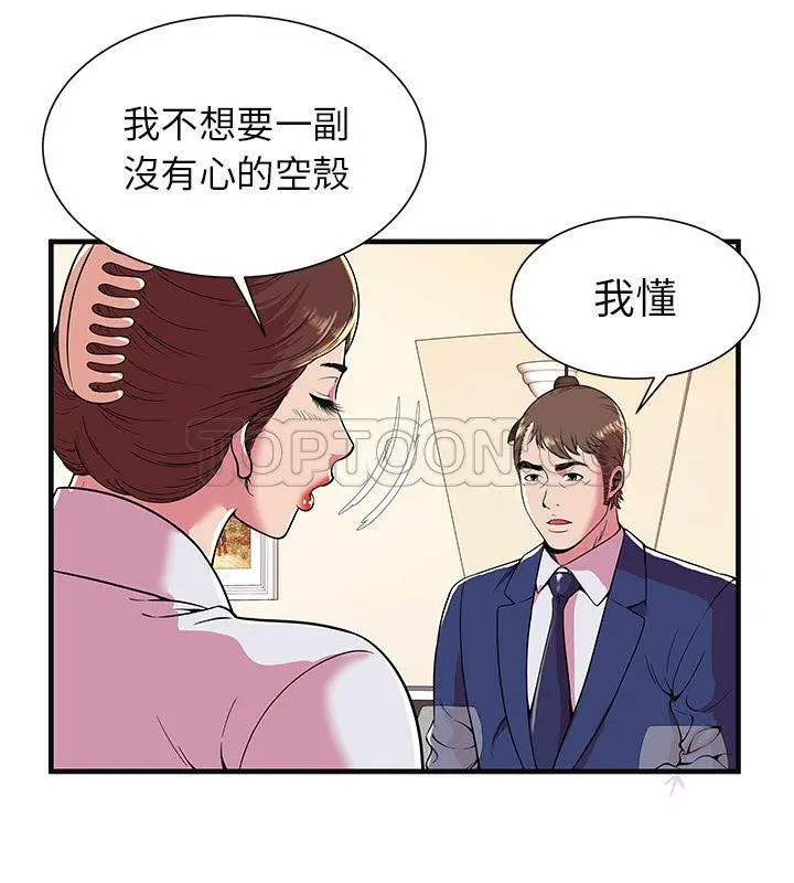 漫画《恋上朋友的爸爸》第68话第13张图