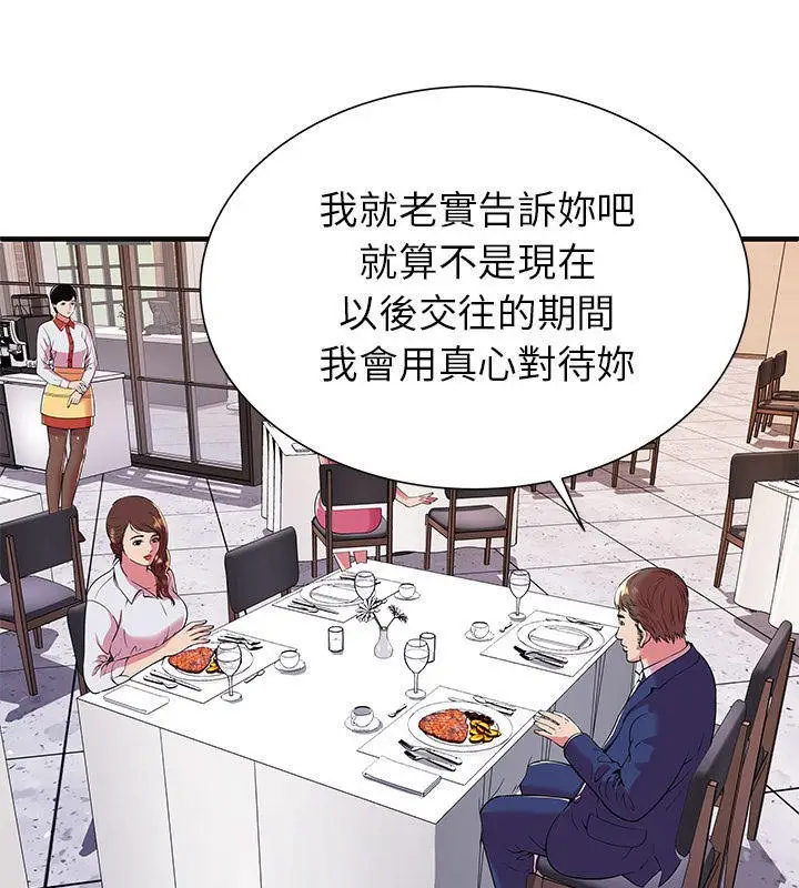 漫画《恋上朋友的爸爸》第68话第14张图