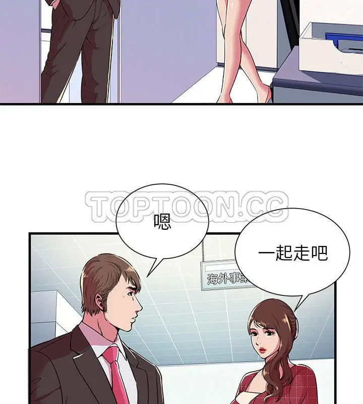 漫画《恋上朋友的爸爸》第68话第18张图