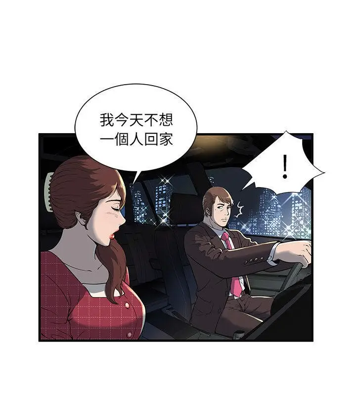 漫画《恋上朋友的爸爸》第68话第21张图