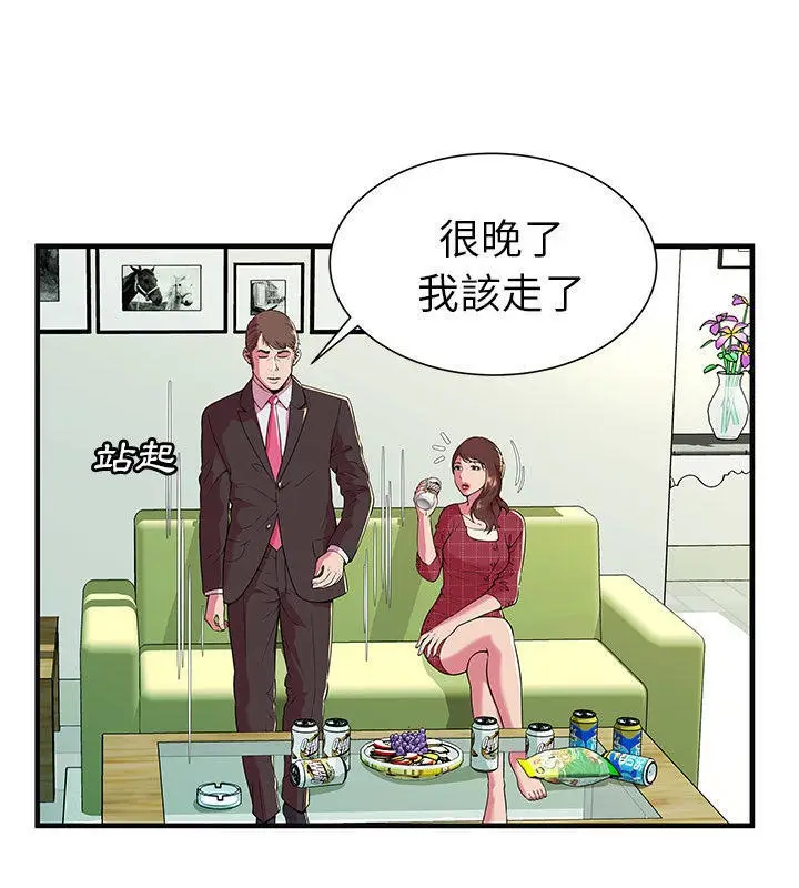 漫画《恋上朋友的爸爸》第68话第26张图