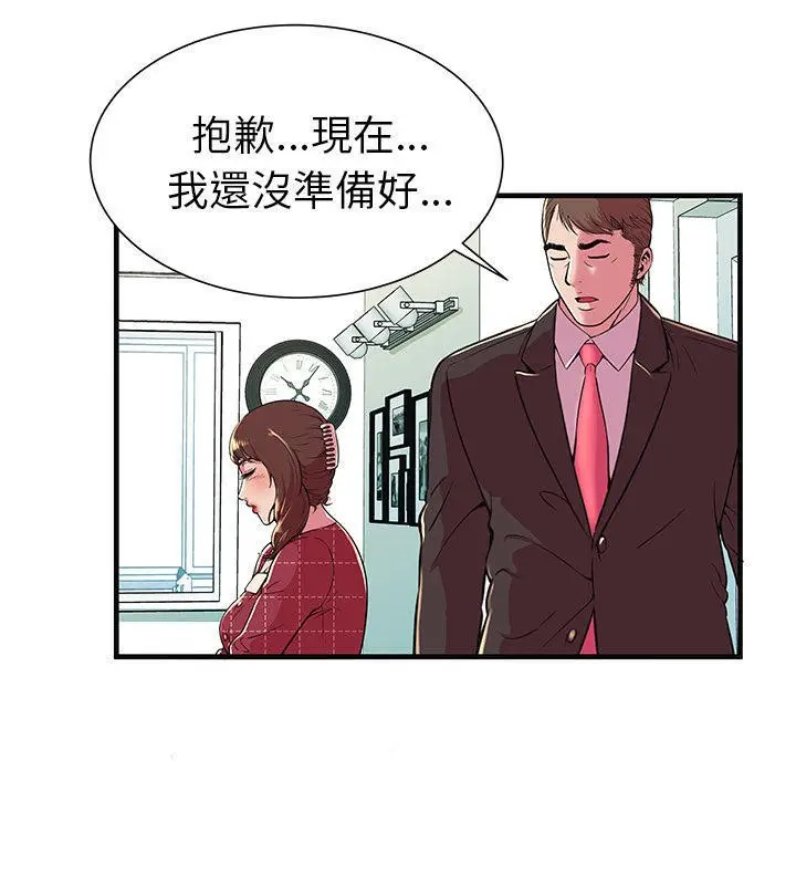 漫画《恋上朋友的爸爸》第68话第29张图