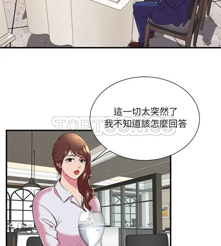 漫画《恋上朋友的爸爸》第68话第3张图